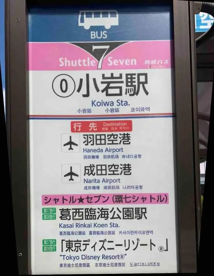 Lejlighed Jr 66Sqm 1F Family Suite 2Ldk Jr Koiwa-Keisei Koiwa-Asakusa-Oshiage-Shinjuku-Ueno Tokyo